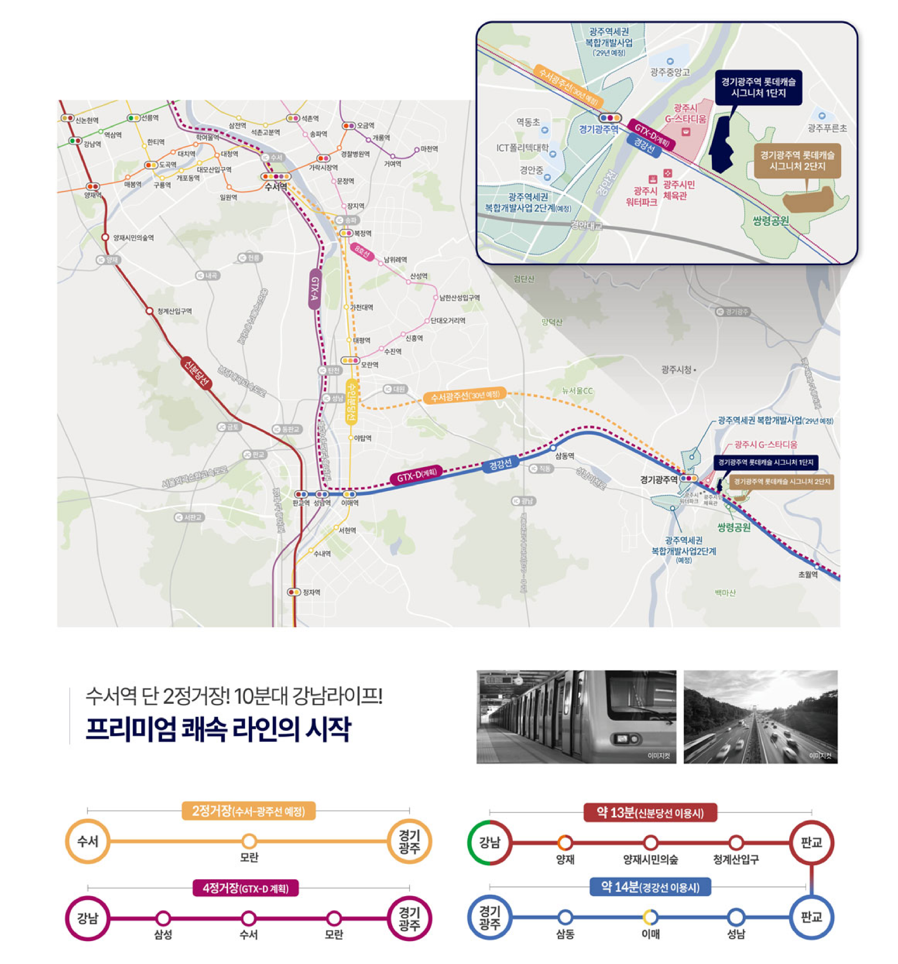경기광주역 롯데캐슬 분양이미지1