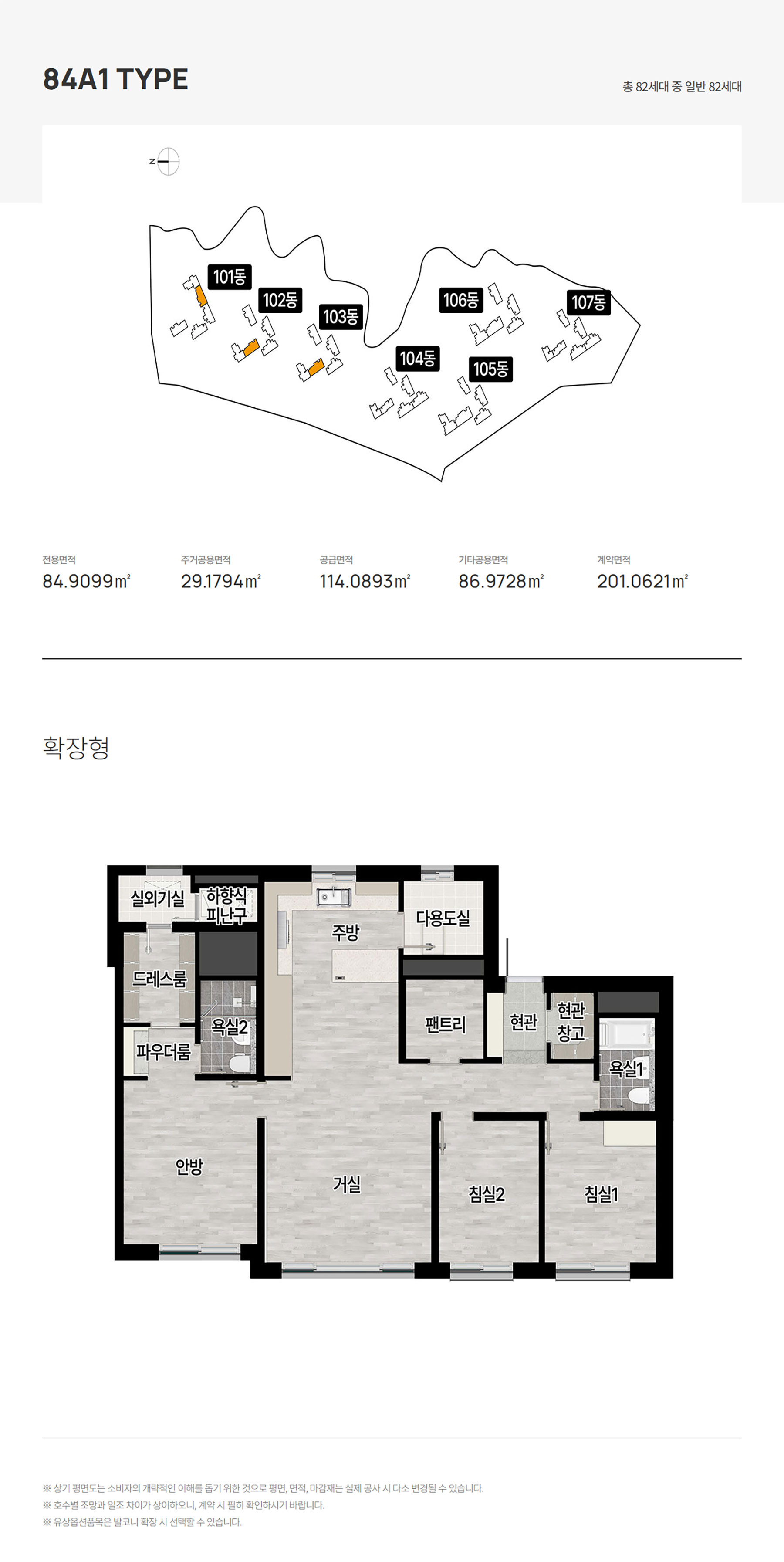 경기광주역 롯데캐슬 84 TYPE