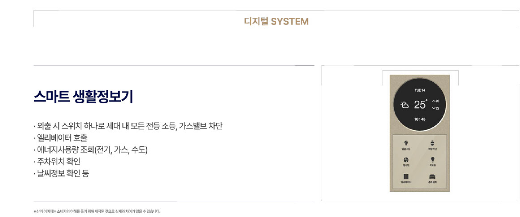 경기광주역 롯데캐슬 시스템